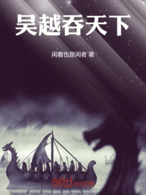 Wu Yue Swallowed the World