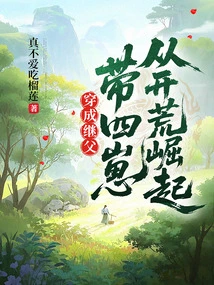 Dressed as a Stepfather: Rising from the Land Reclamation with Four Cubs