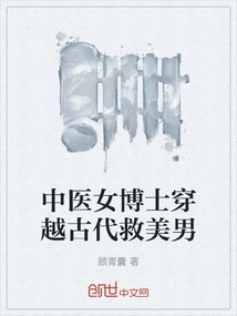 A Female Doctor of Traditional Chinese Medicine Travels Through Ancient Times to Save a Beautiful Man