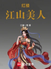 Red Mansion: Beauty of the Country