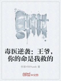 The Poison Doctor Counterattacks: My Lord, I Saved Your Life