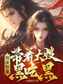 The Ruthless Gangster: Taking His Sister-in-law with Him to Fight with Others