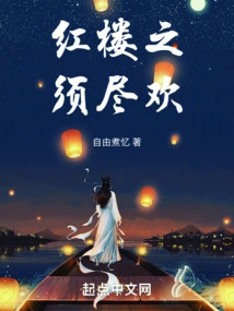 Have Fun in the Red Mansion