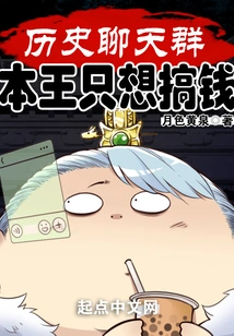 Historical Chat Group: I Just Want to Make Money