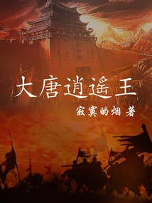 Xiaoyao King of Tang Dynasty