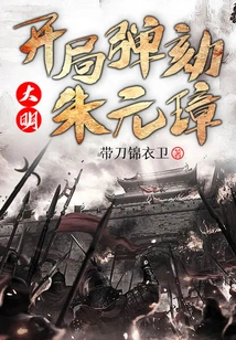 Ming Dynasty: Impeachment of Zhu Yuanzhang at the Beginning