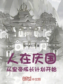 People in Qingguo Start from the Emperor's Growth Plan