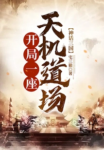 Mythical Three Kingdoms: Start with a Tianji Dojo