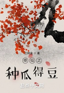 Cultivation of Immortality Yields Melons and Beans