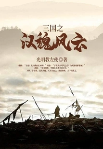 Three Kingdoms: Han Dynasty and Wei Dynasty