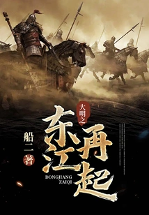 The Rise of the Dongjiang River in the Ming Dynasty