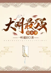 Ming Dynasty's Strongest Jin Yiwei