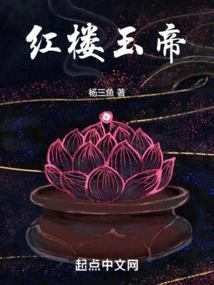 Red Mansion and Jade Emperor