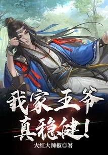 My Prince is so Steady!