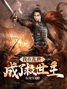 I Became the Savior in Troubled Times