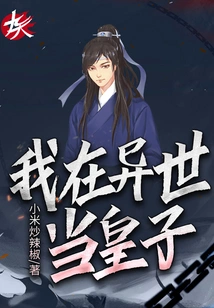 I Am a Prince in Another World