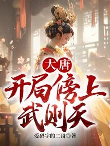 Datang: Start with Wu Zetian