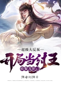 Big Villain: Start as King Zhou and Conquer Su Daji