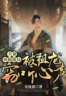 Da Qin: Rebellion at the Beginning, and Zulong Listened to His Heart