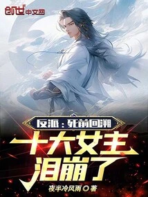 Villain: Looking Back Before Death, the Top Ten Heroines Burst into Tears