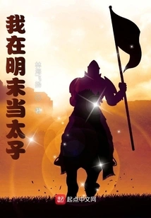 I Became the Prince in the Late Ming Dynasty