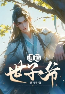 Prince Xiaoyao