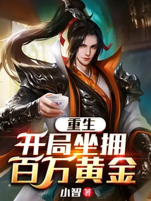 Rebirth: Start with One Million Gold