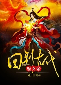 Go Back to Ancient Times and Marry the Empress