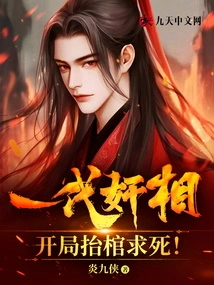 A Traitor, He Carries a Coffin in the Beginning and Begs for Death!