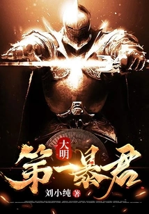 The First Tyrant of the Ming Dynasty