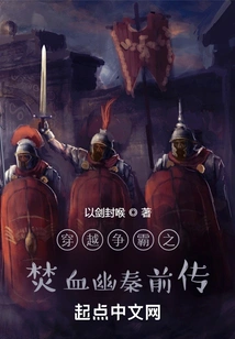 The Prequel to the Burning Blood and Qin Dynasty: Time Travel and Hegemony