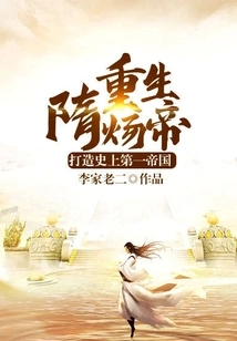 Rebirth of Emperor Sui Yang: Building the First Empire in History