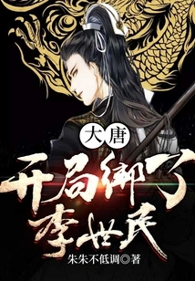 Datang: Li Shimin Was Tied up at the Beginning