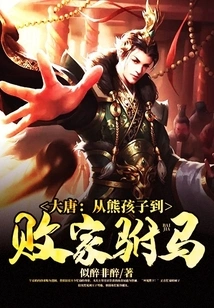 Datang: from Naughty Child to Prodigal Prince-in-law