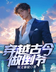 Traveling Through the Past and Present to Become a Treacherous Man