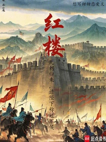 Red Mansion: When Wala Returns, Please Call Your Majesty the Champion