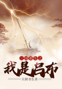 Three Kingdoms: Rebirth: I Am Lu Bu