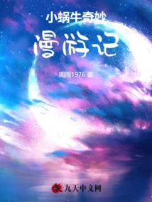 The Wonderful Adventures of a Little Snail