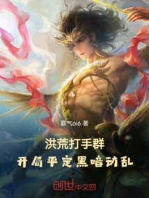 A Group of Ancient Thugs, Starting to Put Down the Dark Turmoil!