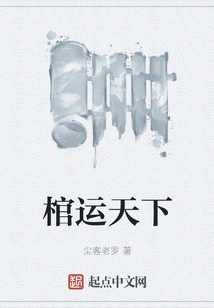 The Coffin Transports the World