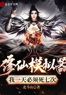 Cultivation Simulator: I Have to Die Seven Times a Day