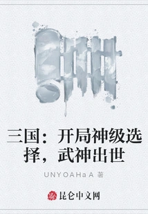 Three Kingdoms: God-level Choice at the Beginning, the God of War is Born