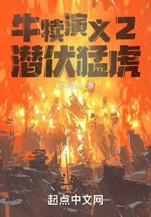 The Romance of the Calf 2 the Lurking Tiger