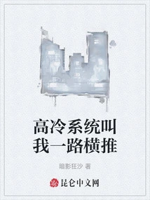 The Cold System Asked Me to Push All the Way