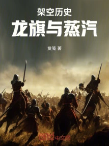 Dragon Flag and Steam