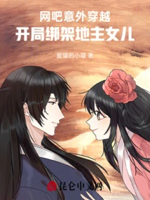 An Internet Cafe Accidentally Traveled Through Time and Started Kidnapping the Landlord's Daughter