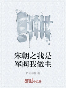 Song Dynasty: I Am a Warlord and I Make the Decision