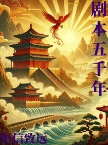 Script Five Thousand Years