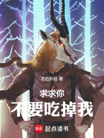 Please Don't Eat Me!