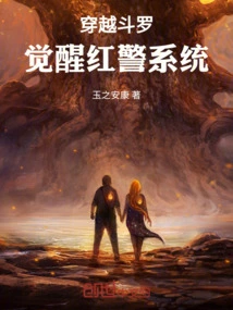 Time Travel Douluo: Awakening Red Alert System